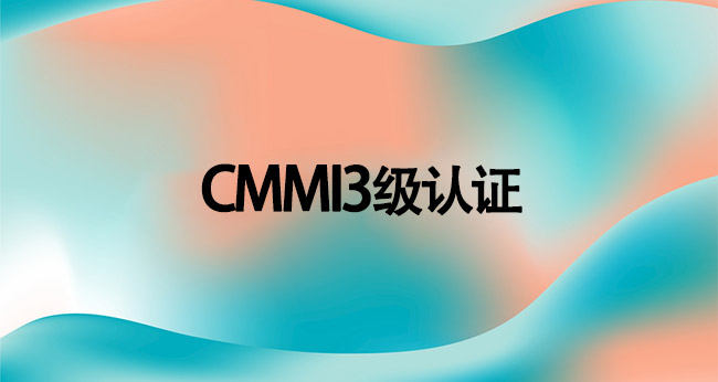 北京CMMI3级认证中航咨询（北京）有限公司.jpg
