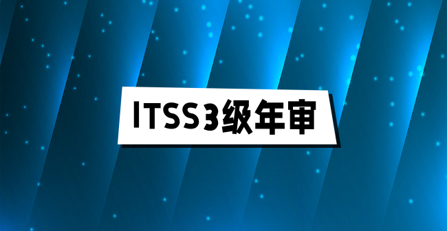 贵州ITSS认证年审-贵州白山云科技股份有限公司.png