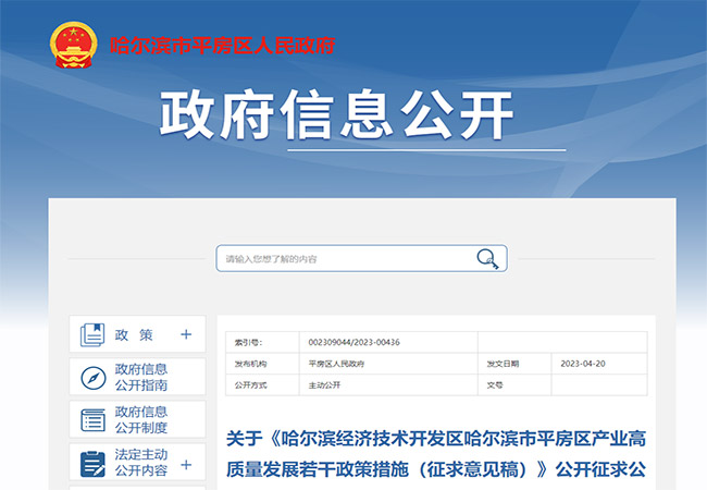 黑龙江哈尔滨专精特新、发明专利政策奖励，奖励20万-海南领汇国际