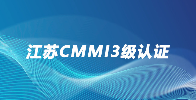 江苏CMMI3级认证-水杉数字科技(常州)有限公司.jpg
