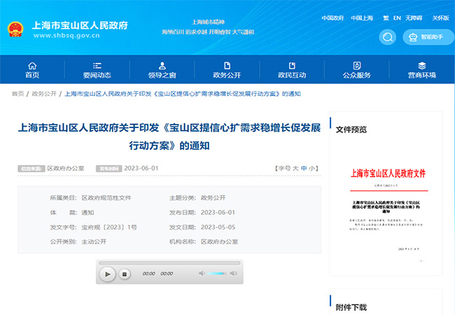 上海市宝山区DCMM认证、专精特新政策奖励，最高80万