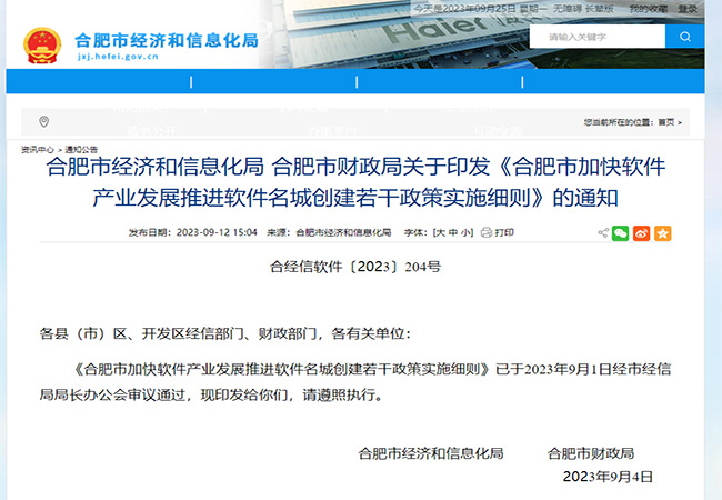 安徽省合肥市CMMI认证、ITSS认证政策奖励，最高50万
